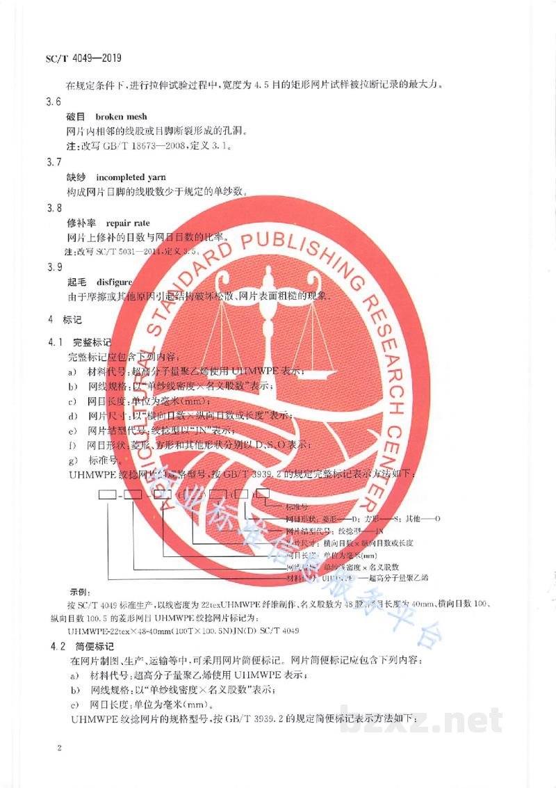 SC/T 4049-2019超高分子量聚乙烯网片绞捻型 SC/T 4049-2019超高分子量聚乙烯网片绞捻型