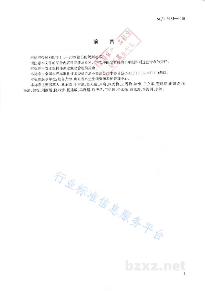 SC/T 9434-2019水生生物增殖放流技术规范金乌贼 SC/T 9434-2019水生生物增殖放流技术规范金乌贼