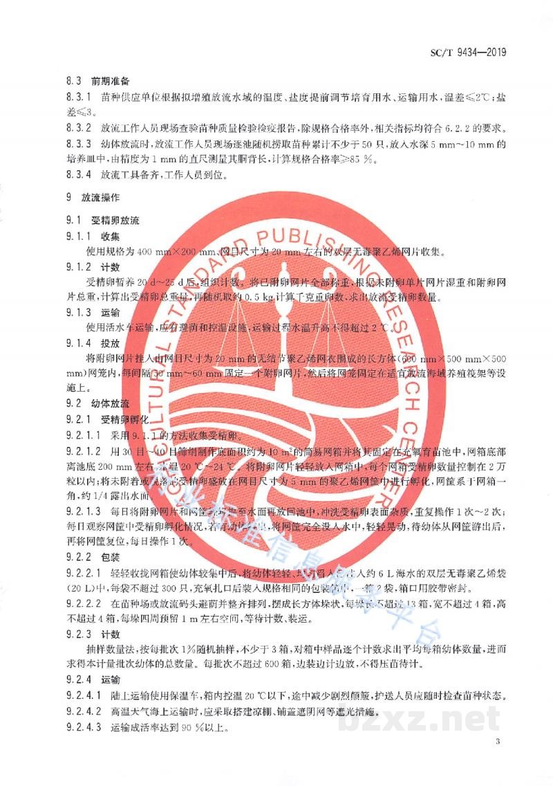 SC/T 9434-2019水生生物增殖放流技术规范金乌贼 SC/T 9434-2019水生生物增殖放流技术规范金乌贼