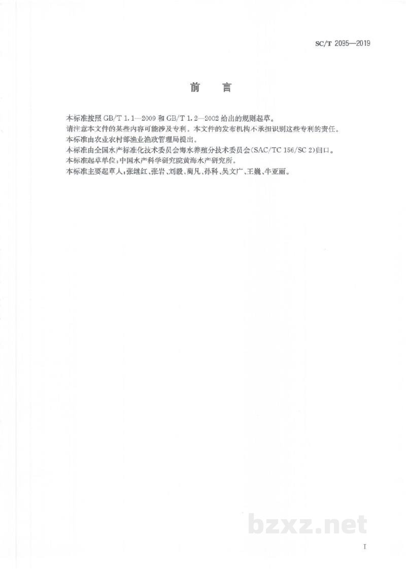 SC/T 2095-2019大型藻类养殖容量评估技术规范营养盐供需平衡法 SC/T 2095-2019大型藻类养殖容量评估技术规范营养盐供需平衡法