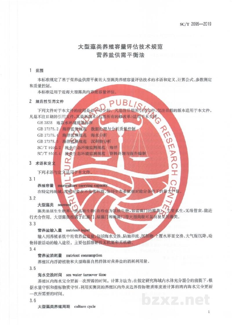 SC/T 2095-2019大型藻类养殖容量评估技术规范营养盐供需平衡法 SC/T 2095-2019大型藻类养殖容量评估技术规范营养盐供需平衡法