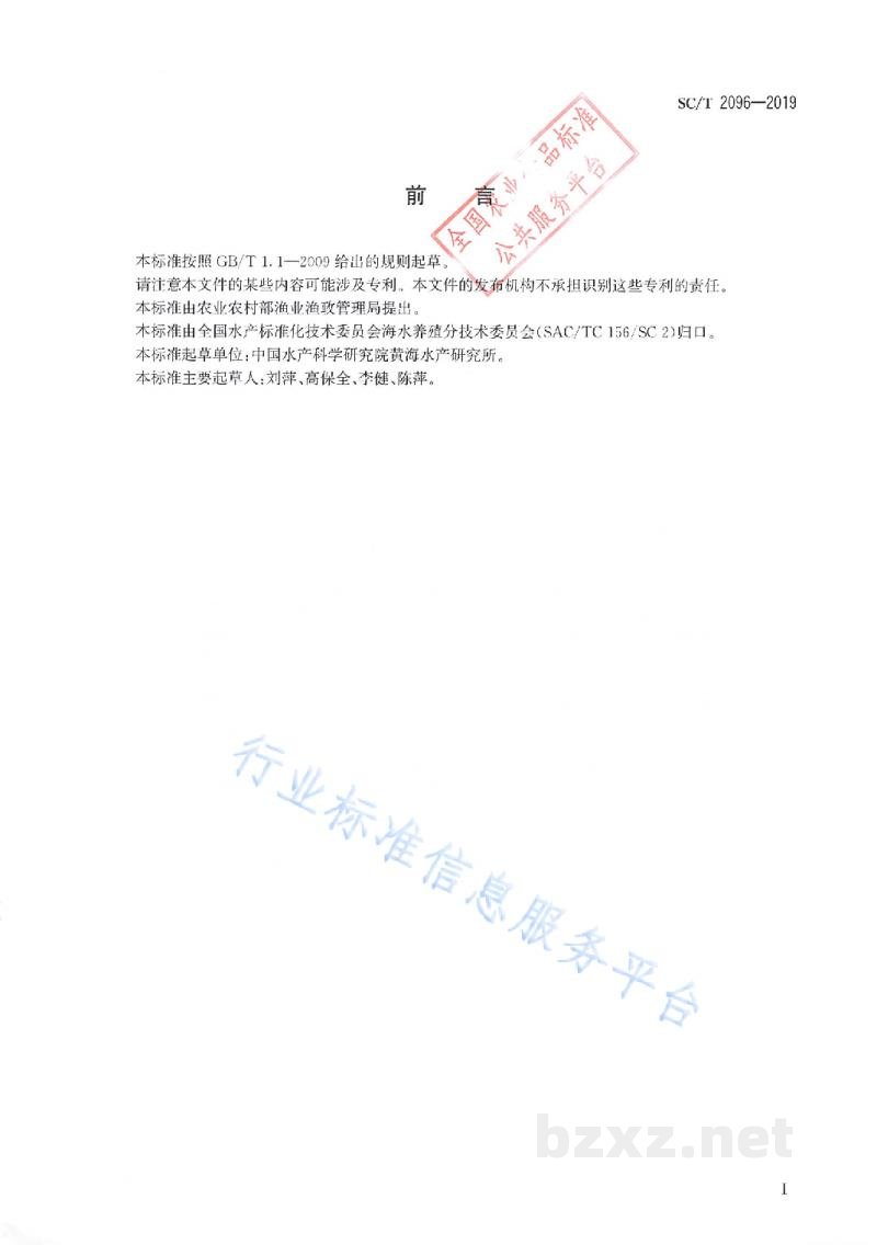 SC/T 2096-2019三疣梭子蟹人工繁育技术规范 SC/T 2096-2019三疣梭子蟹人工繁育技术规范