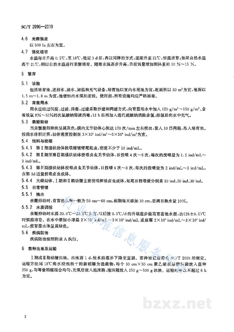 SC/T 2096-2019三疣梭子蟹人工繁育技术规范 SC/T 2096-2019三疣梭子蟹人工繁育技术规范