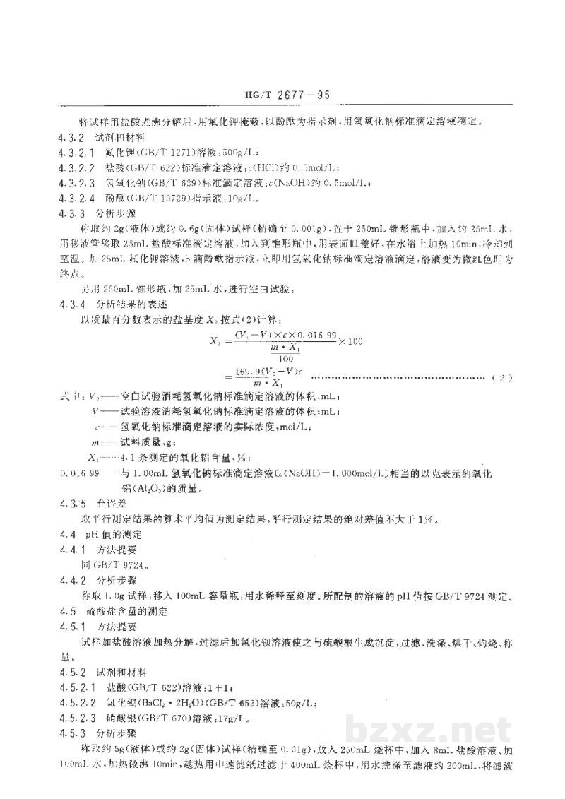 HG/T 2677-1995工业聚合氯化铝
