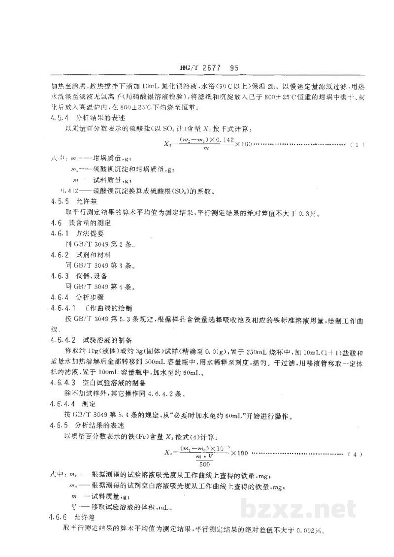 HG/T 2677-1995工业聚合氯化铝