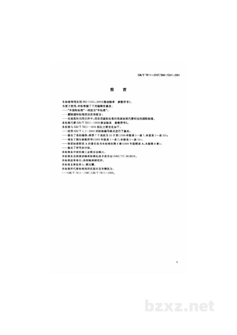GB/T 7811-2007滚动轴承　参数符号