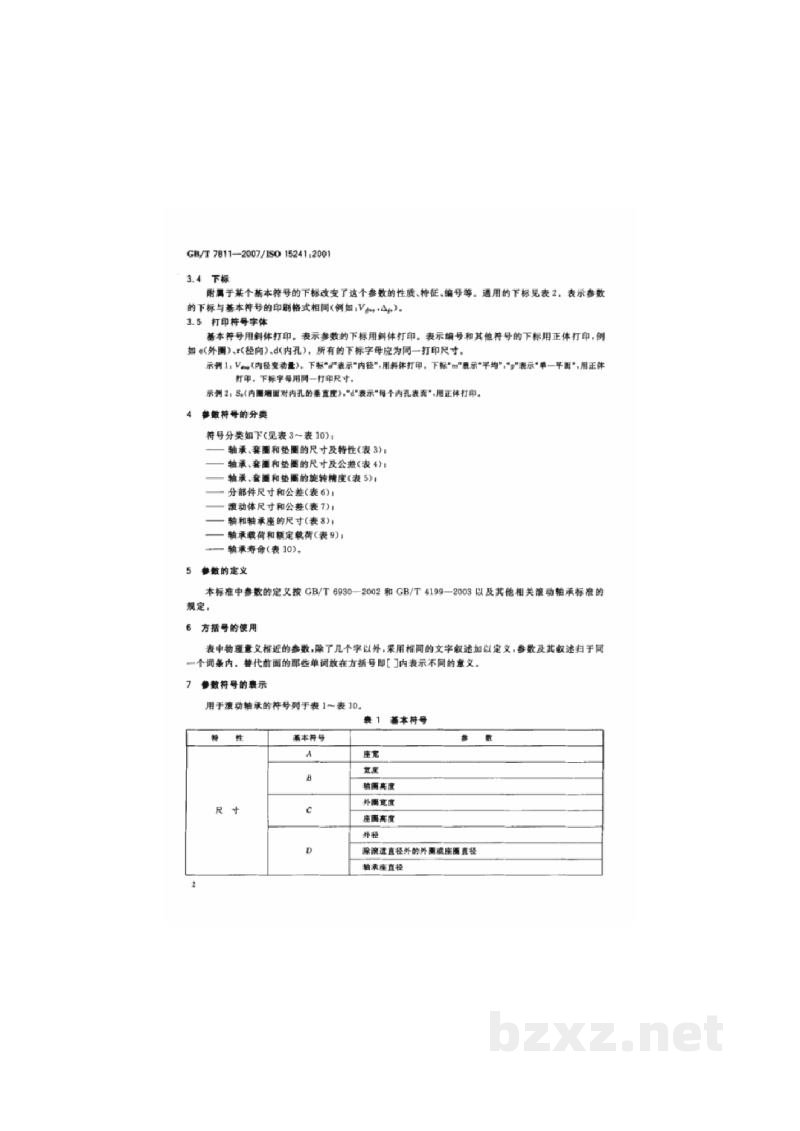 GB/T 7811-2007滚动轴承　参数符号