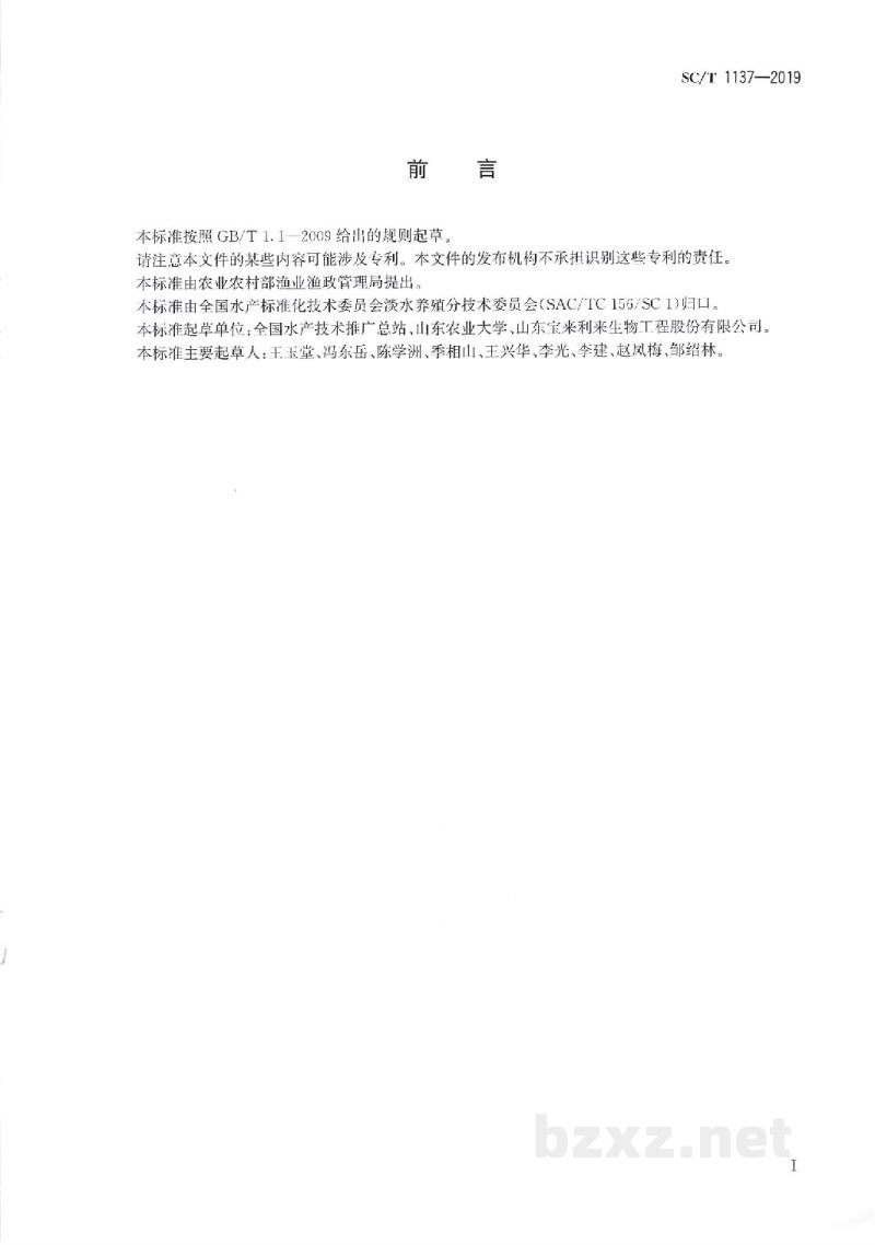 SC/T 1137-2019淡水养殖水质调节用微生物制剂质量与使用原则