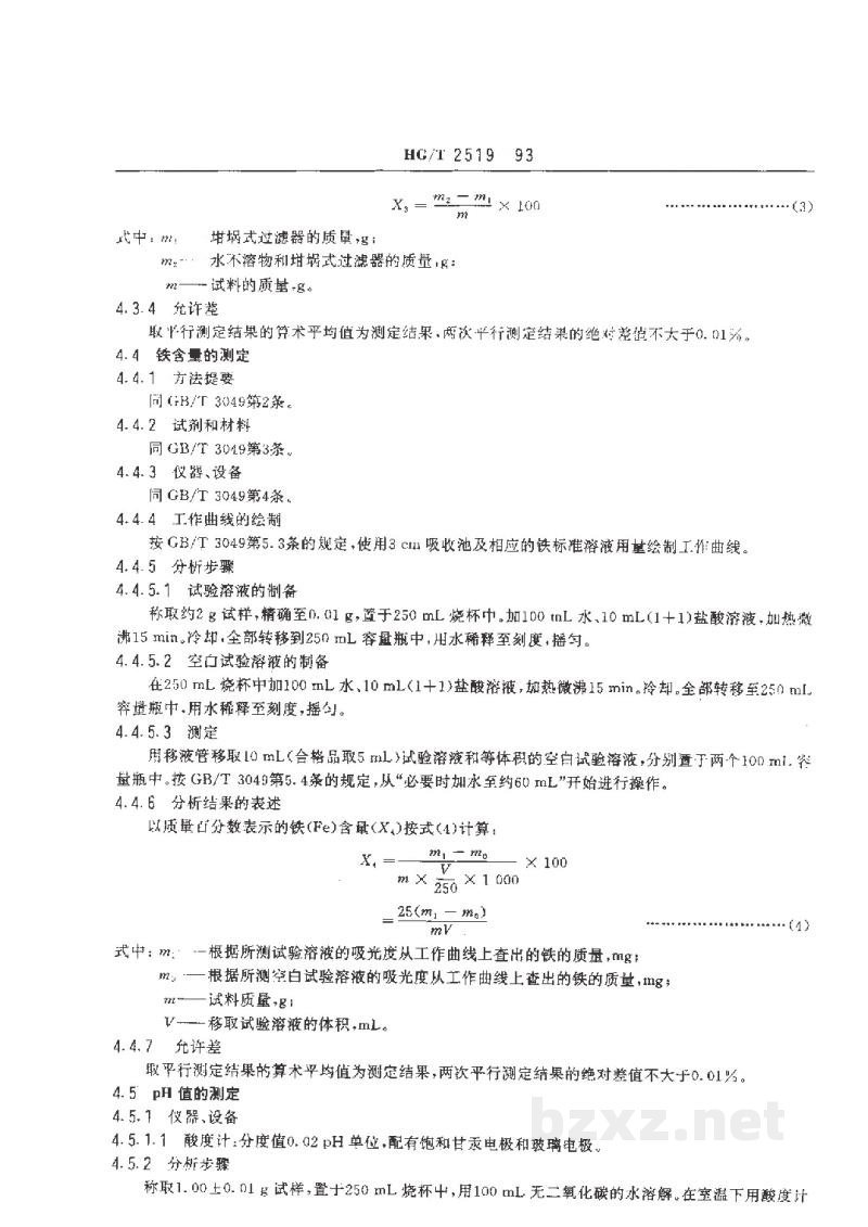 HG/T 2519-1993工业六聚偏磷酸钠