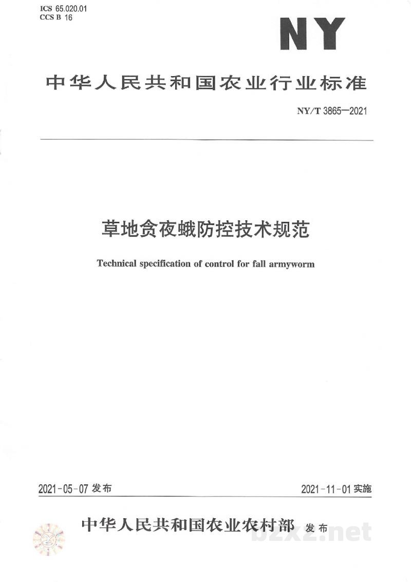 NY/T 3865-2021草地贪夜蛾防控技术规范 NY/T 3865-2021草地贪夜蛾防控技术规范