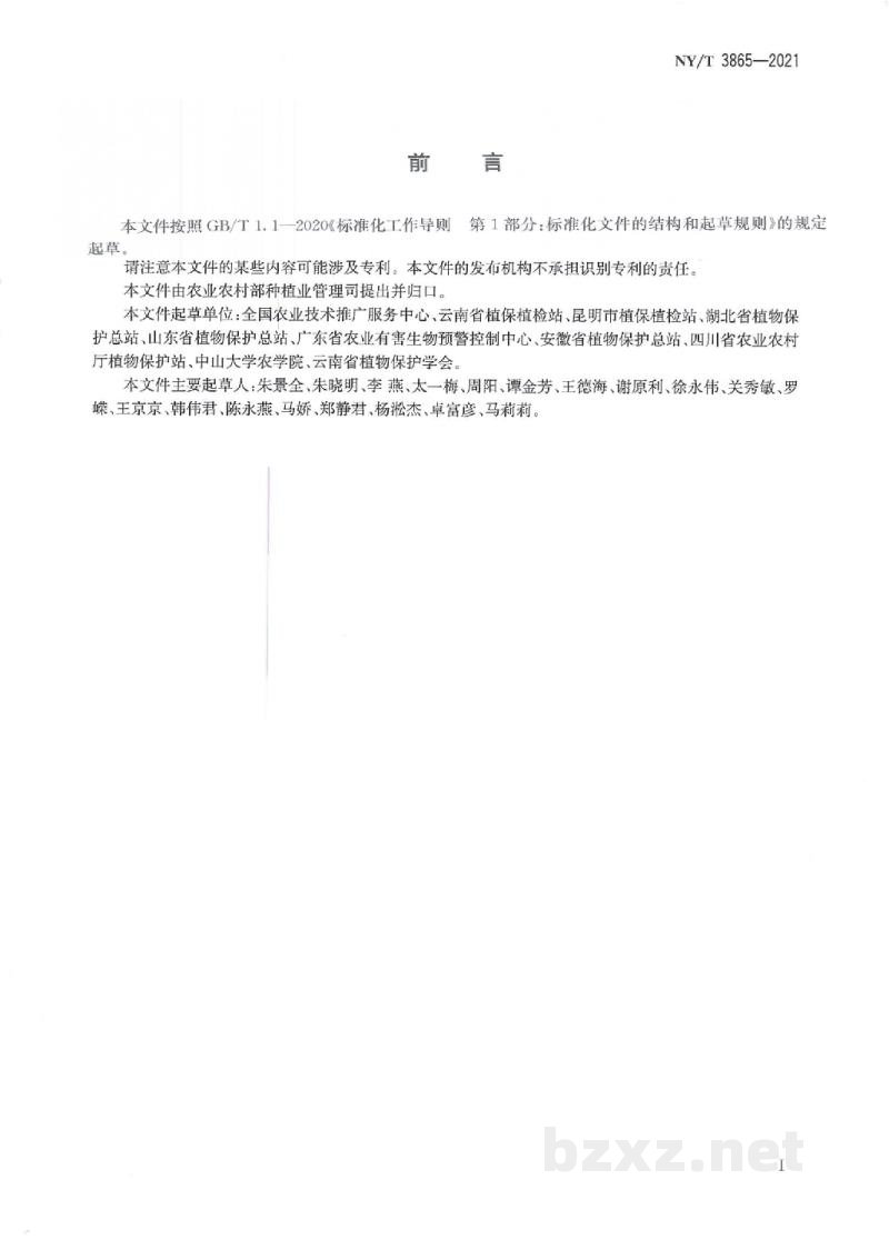 NY/T 3865-2021草地贪夜蛾防控技术规范 NY/T 3865-2021草地贪夜蛾防控技术规范