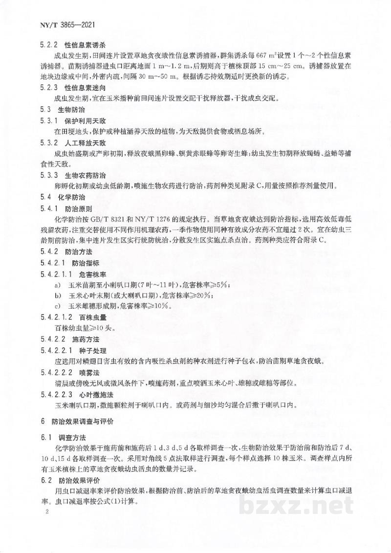 NY/T 3865-2021草地贪夜蛾防控技术规范 NY/T 3865-2021草地贪夜蛾防控技术规范