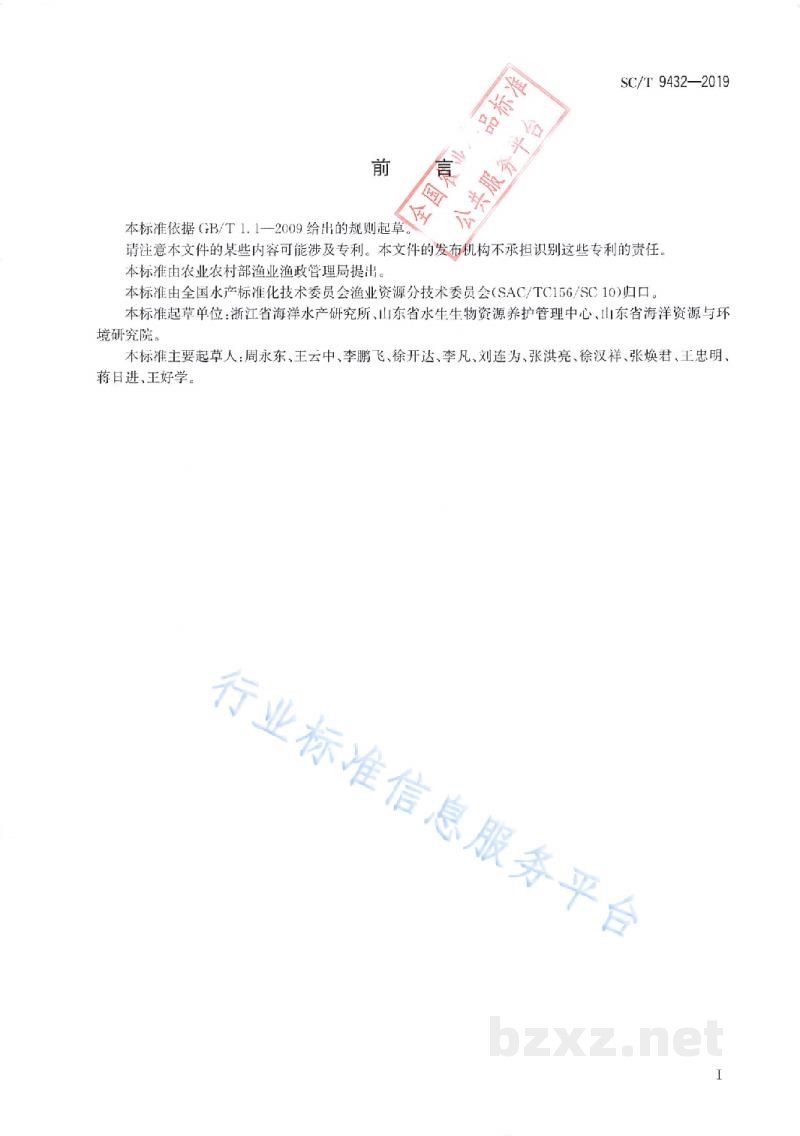 SC/T 9432-2019水生生物增殖放流技术规范海蜇 SC/T 9432-2019水生生物增殖放流技术规范海蜇