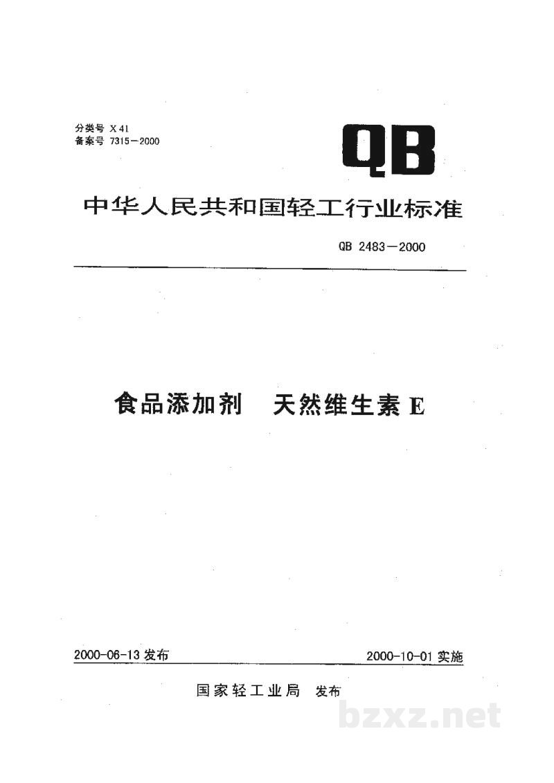 QB 2483-2000食品添加剂天然维生素E QB 2483-2000食品添加剂天然维生素E