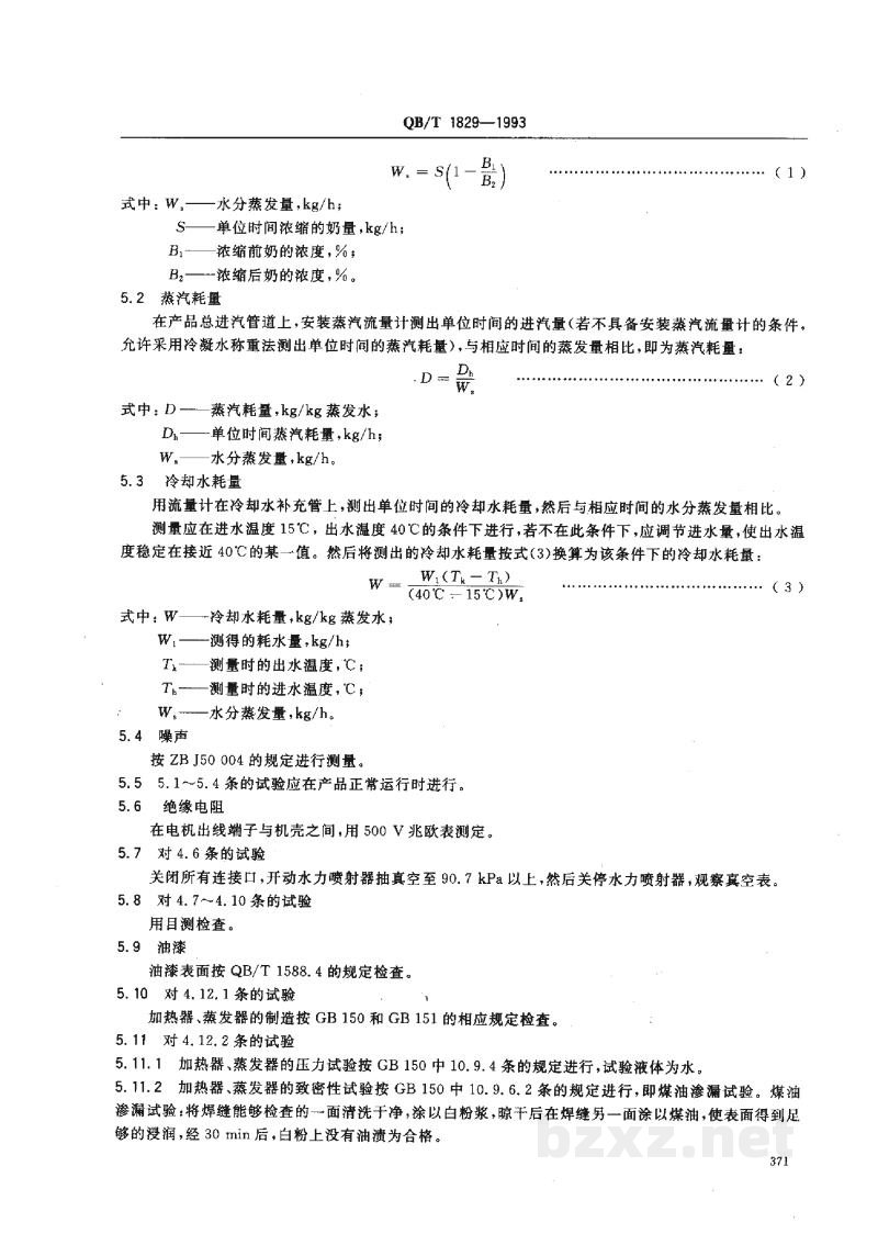 QB/T 1829-1993单效外循环列管式真空蒸发器 QB/T 1829-1993单效外循环列管式真空蒸发器