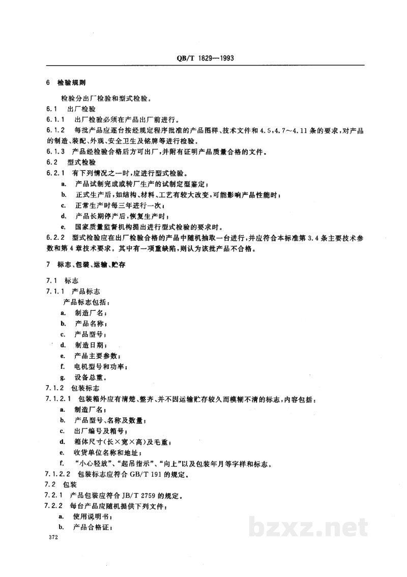 QB/T 1829-1993单效外循环列管式真空蒸发器 QB/T 1829-1993单效外循环列管式真空蒸发器