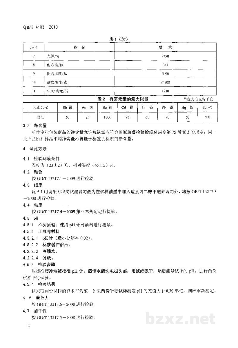 QB/T 4103-2010水性凹版塑料薄膜表印油墨 QB/T 4103-2010水性凹版塑料薄膜表印油墨
