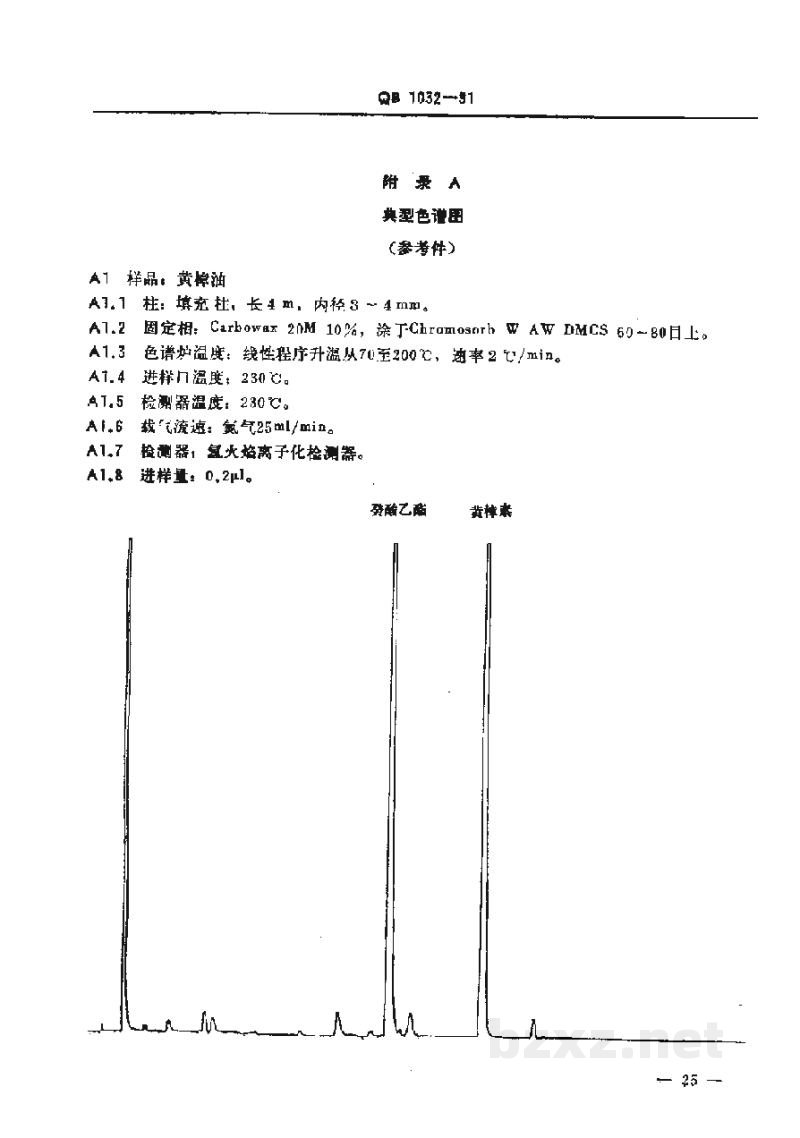 QB 1032-1991黄樟油 QB 1032-1991黄樟油