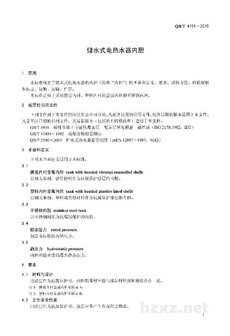 QB/T 4101-2010储水式电热水器内胆 QB/T 4101-2010储水式电热水器内胆