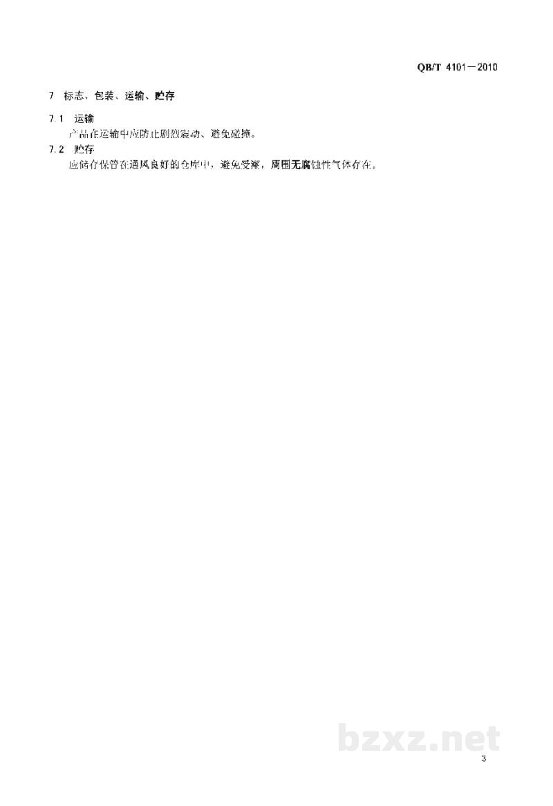 QB/T 4101-2010储水式电热水器内胆 QB/T 4101-2010储水式电热水器内胆