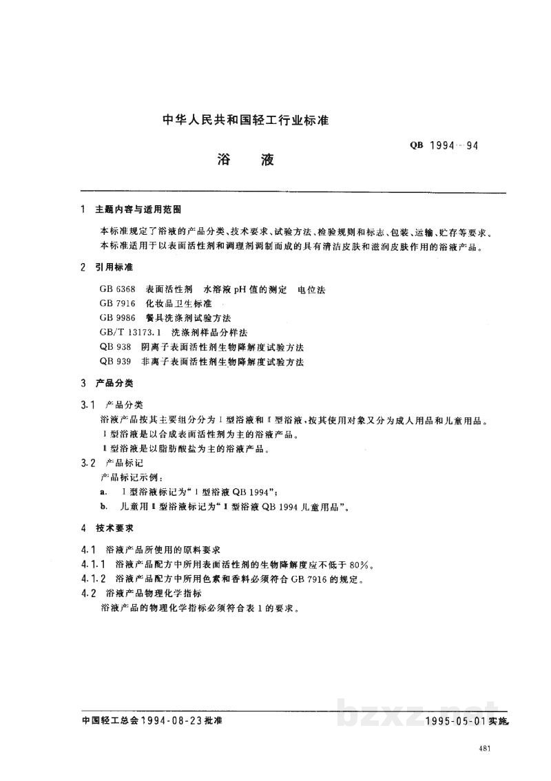 QB 1957-1994铝锅 QB 1957-1994铝锅