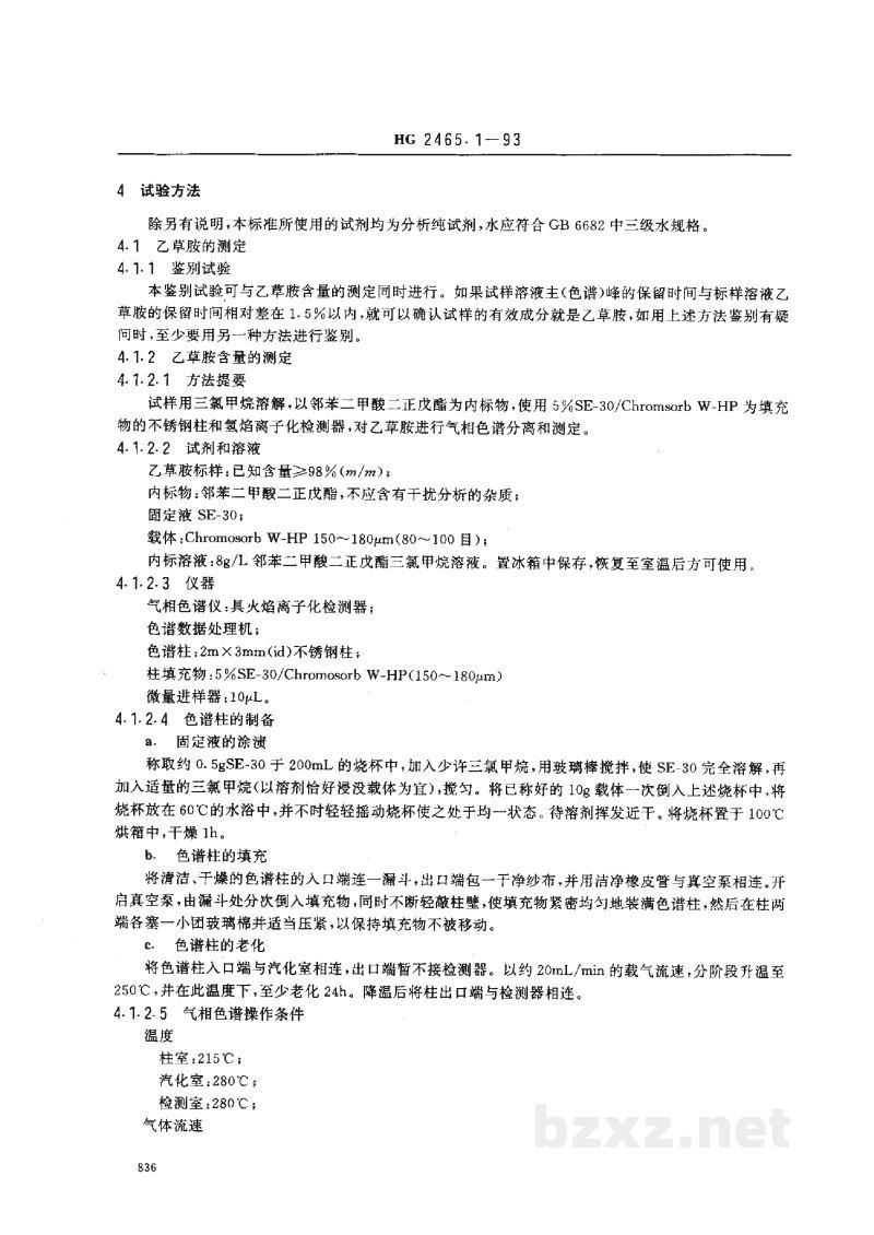 HG 2465.1-1993乙草胺原药 HG 2465.1-1993乙草胺原药