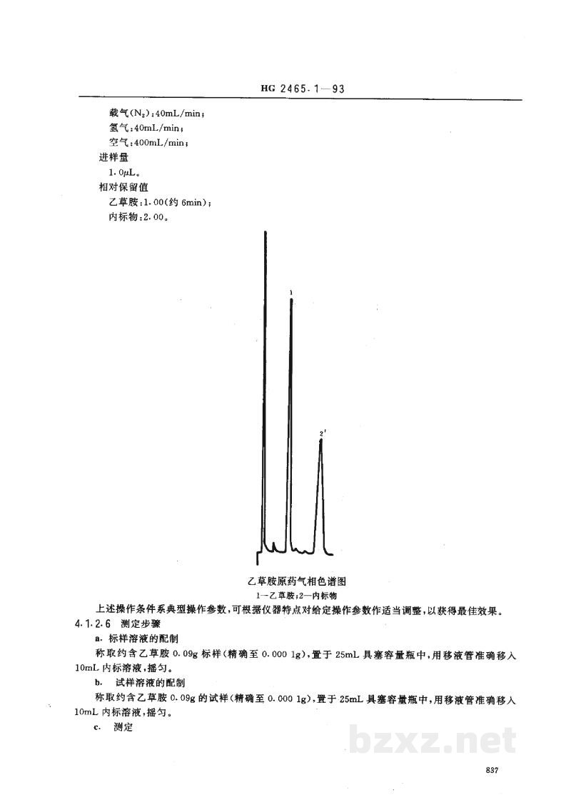 HG 2465.1-1993乙草胺原药 HG 2465.1-1993乙草胺原药