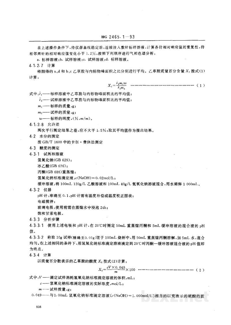 HG 2465.1-1993乙草胺原药 HG 2465.1-1993乙草胺原药