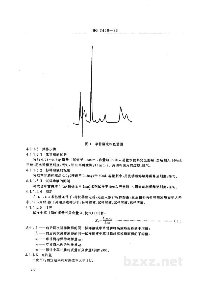 HG 2459-199310%草甘膦水剂 HG 2459-199310%草甘膦水剂