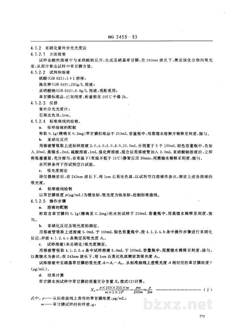 HG 2459-199310%草甘膦水剂 HG 2459-199310%草甘膦水剂