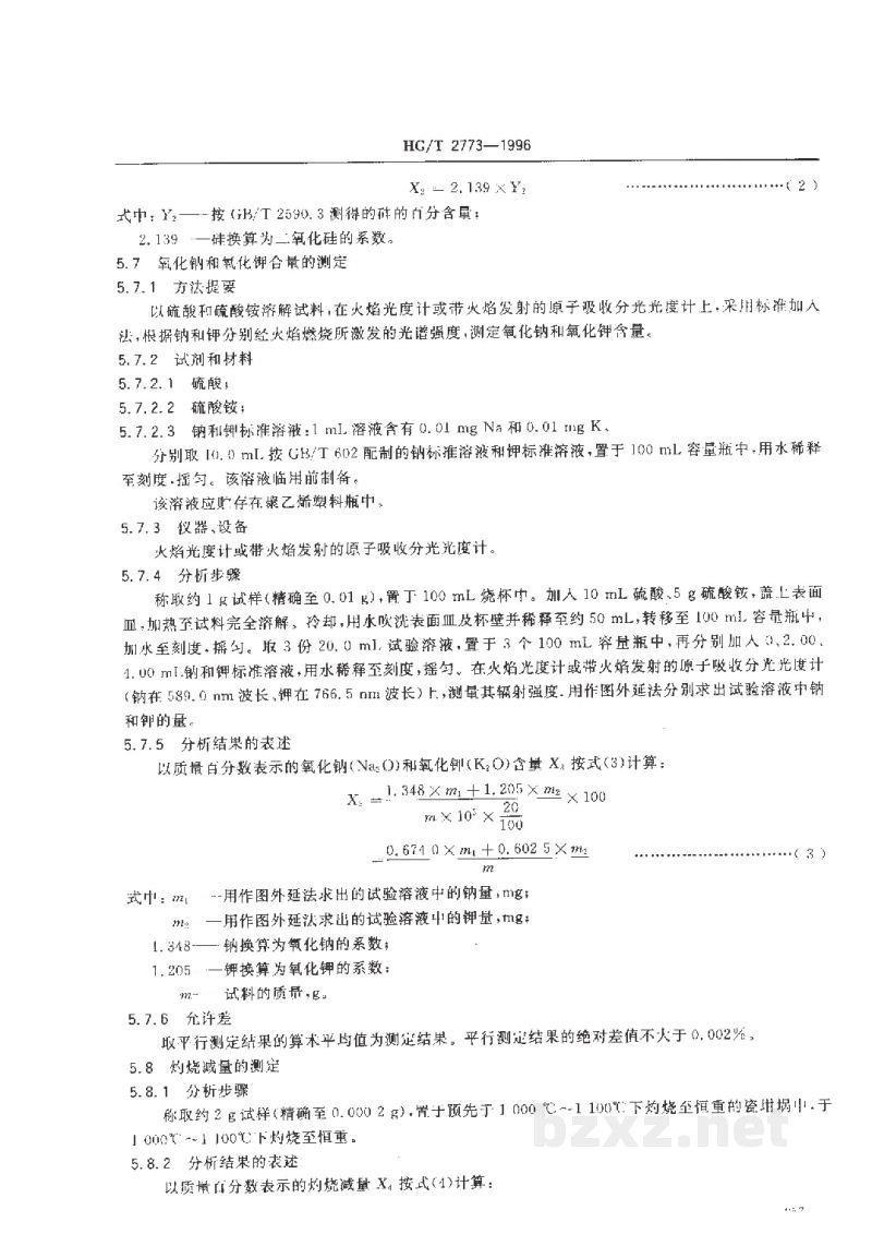 HG/T 2773-1996工业二氧化锆 HG/T 2773-1996工业二氧化锆