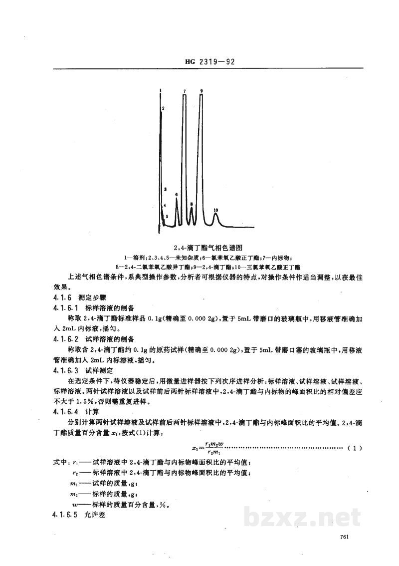 HG 2319-19922,4-滴丁酯原药 HG 2319-19922,4-滴丁酯原药