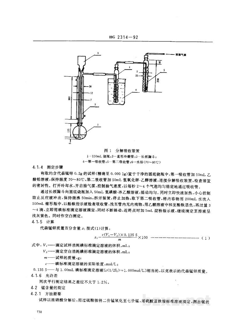 HG 2314-1992代森锰锌原药 HG 2314-1992代森锰锌原药