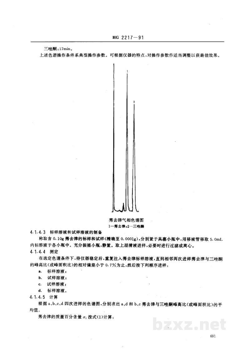HG 2217-1991莠去津可湿性粉剂 HG 2217-1991莠去津可湿性粉剂
