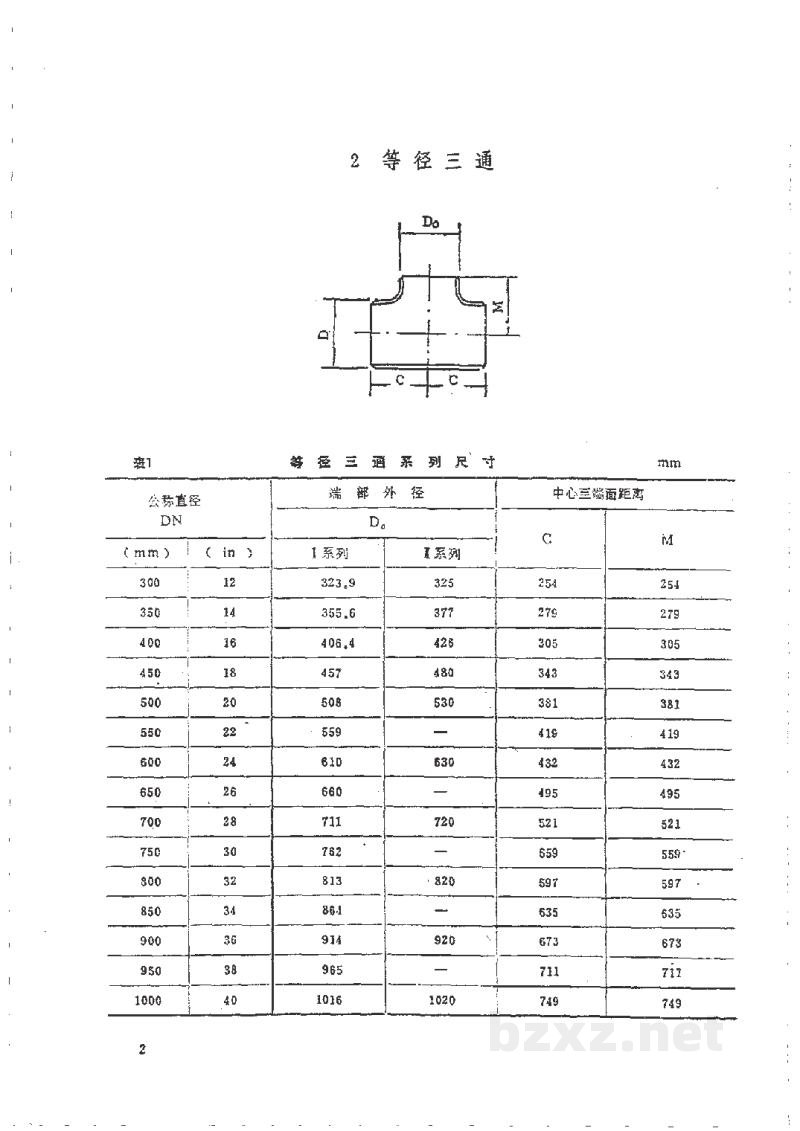 HG/T 21631-1990钢制有缝对焊管件 HG/T 21631-1990钢制有缝对焊管件