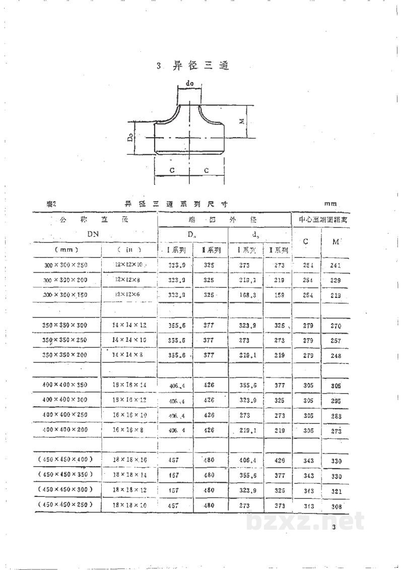 HG/T 21631-1990钢制有缝对焊管件 HG/T 21631-1990钢制有缝对焊管件