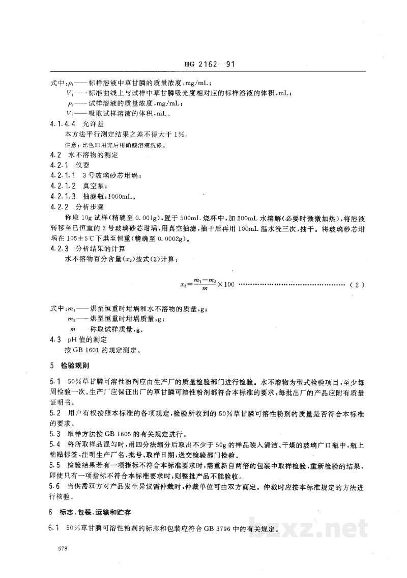 HG 2162-199150%草甘膦可溶性粉剂