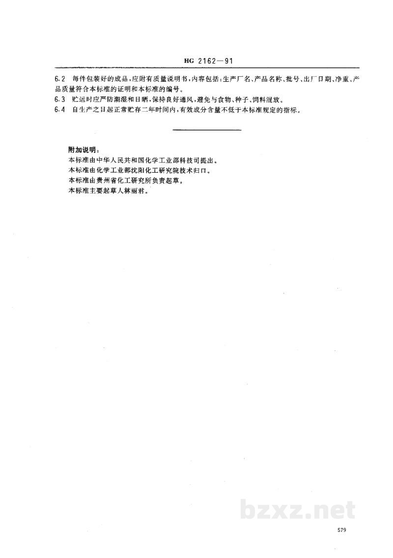 HG 2162-199150%草甘膦可溶性粉剂