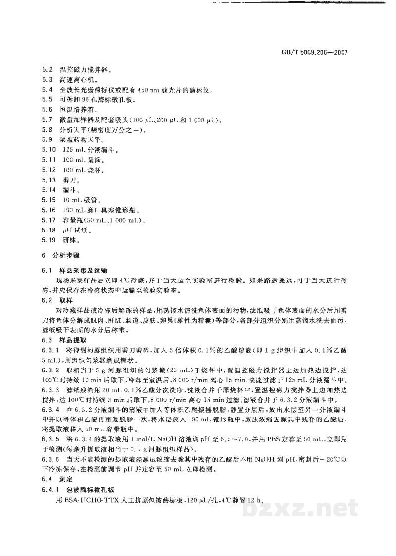 GB/T 5009.206-2007鲜河豚鱼中河豚毒素的测定 GB/T 5009.206-2007鲜河豚鱼中河豚毒素的测定