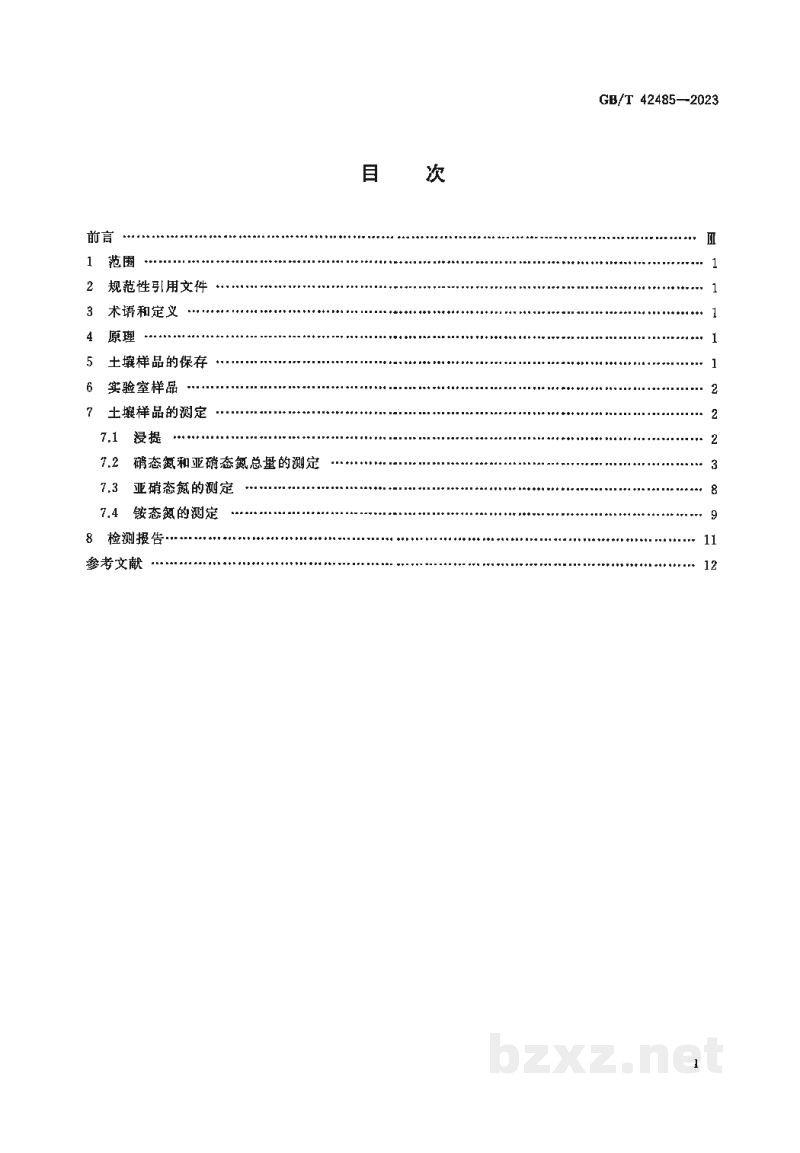 GB/T 42485-2023土壤质量 土壤硝态氮、亚硝态氮和铵态氮的测定 氯化钾溶液浸提手工分析法 GB/T 42485-2023土壤质量 土壤硝态氮、亚硝态氮和铵态氮的测定 氯化钾溶液浸提手工分析法