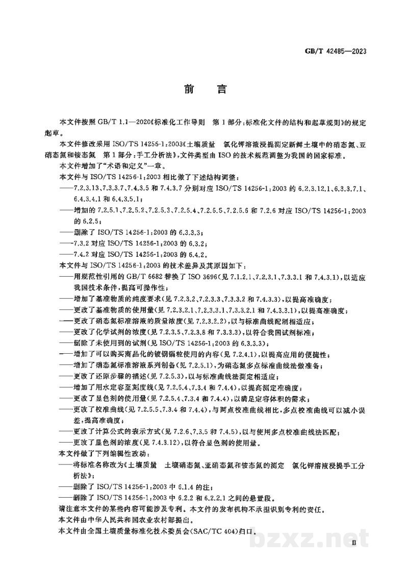 GB/T 42485-2023土壤质量 土壤硝态氮、亚硝态氮和铵态氮的测定 氯化钾溶液浸提手工分析法 GB/T 42485-2023土壤质量 土壤硝态氮、亚硝态氮和铵态氮的测定 氯化钾溶液浸提手工分析法