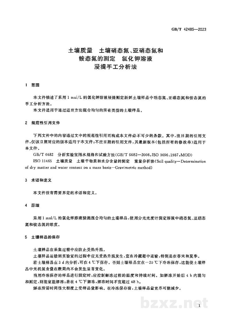 GB/T 42485-2023土壤质量 土壤硝态氮、亚硝态氮和铵态氮的测定 氯化钾溶液浸提手工分析法 GB/T 42485-2023土壤质量 土壤硝态氮、亚硝态氮和铵态氮的测定 氯化钾溶液浸提手工分析法
