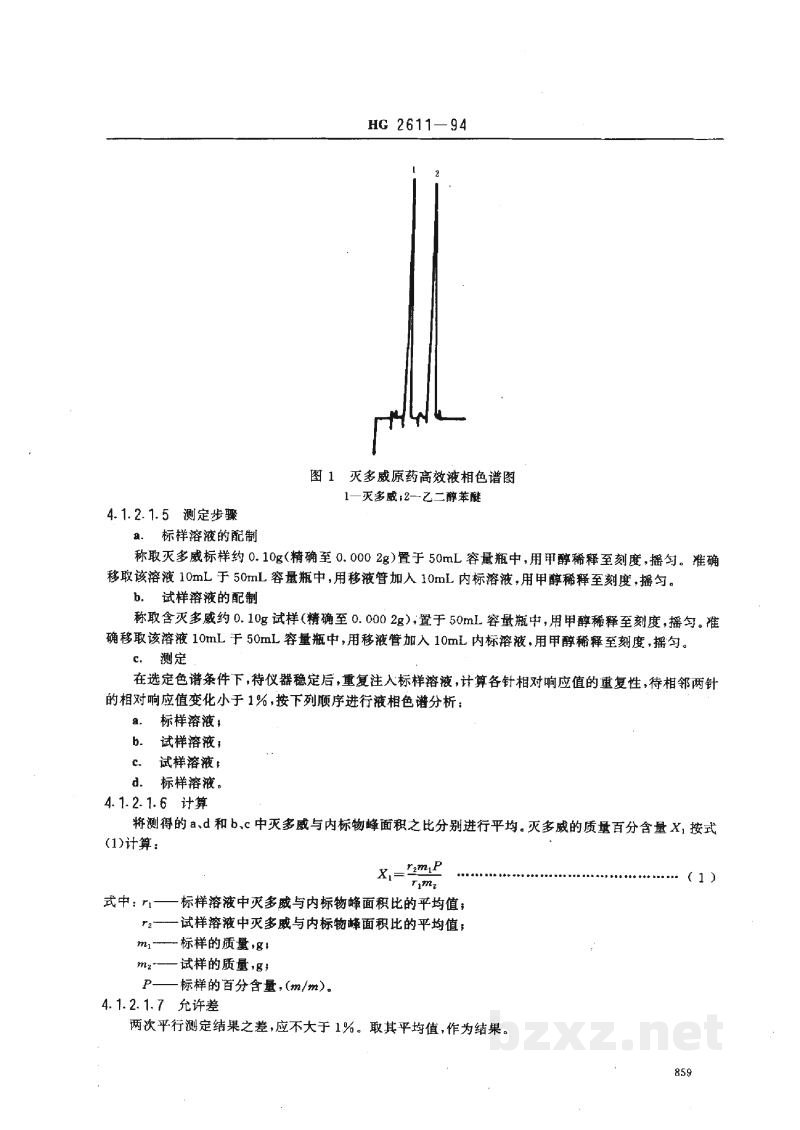 HG 2611-1994灭多威原药 HG 2611-1994灭多威原药