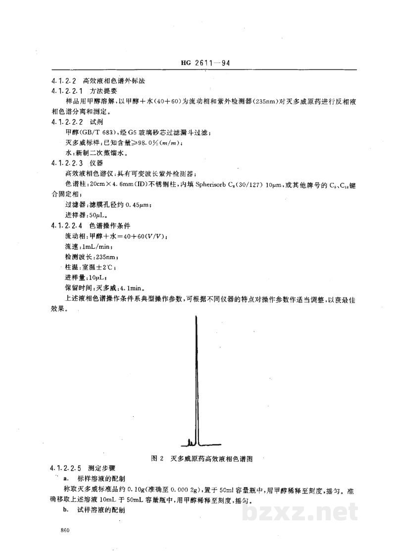 HG 2611-1994灭多威原药 HG 2611-1994灭多威原药