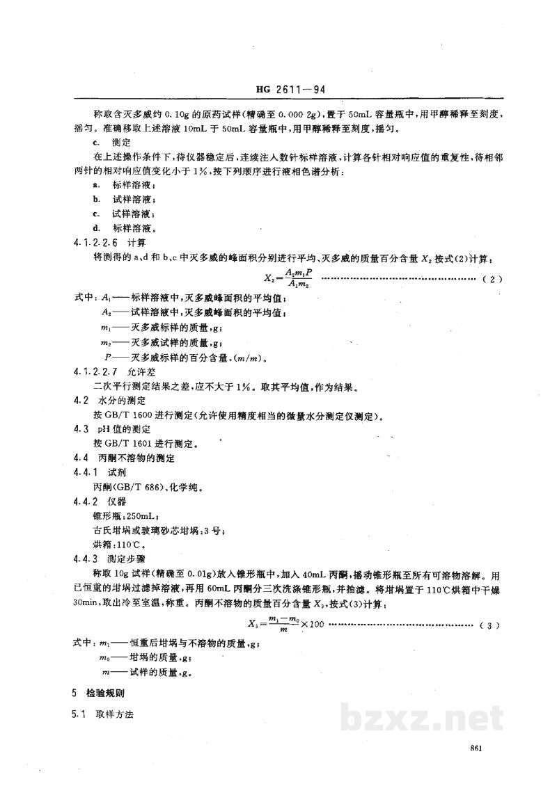 HG 2611-1994灭多威原药 HG 2611-1994灭多威原药