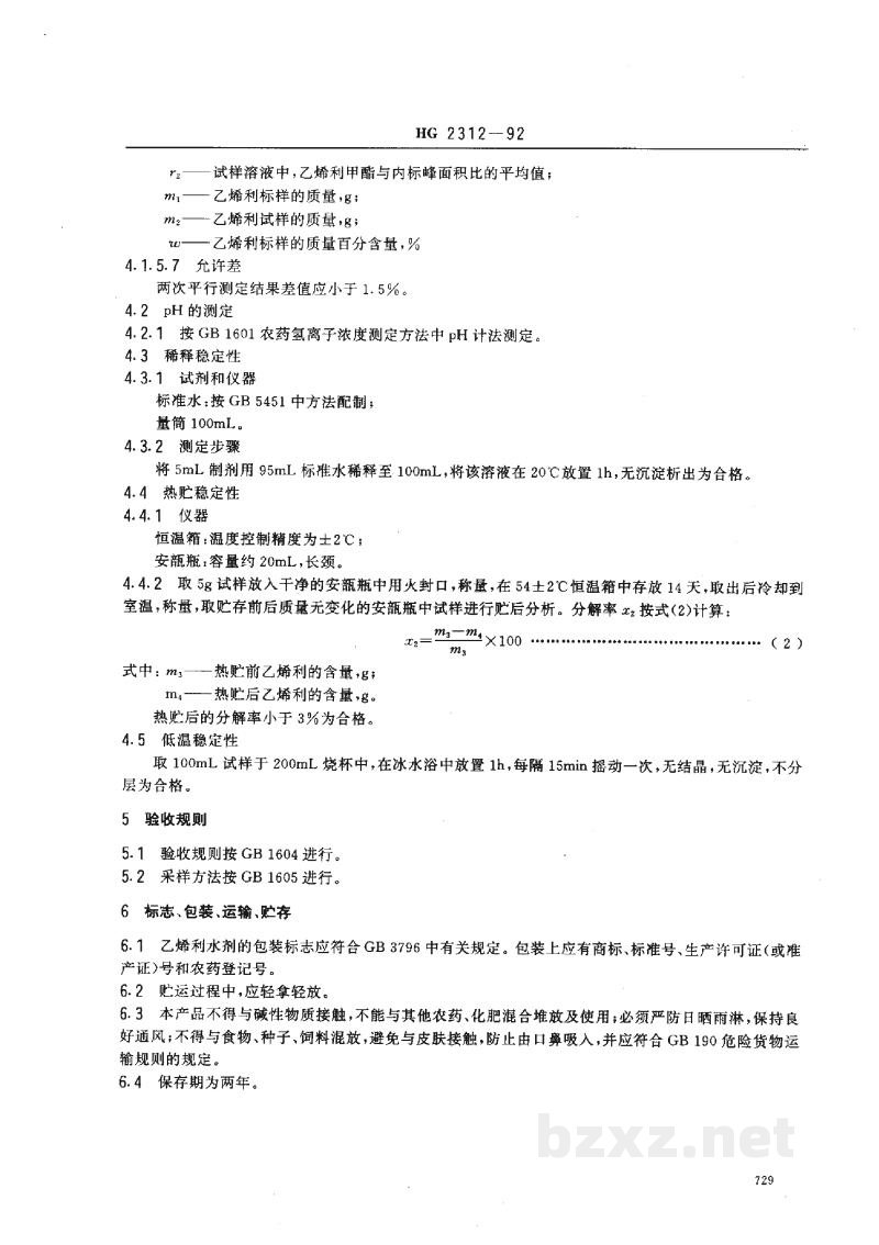 HG 2312-1992乙烯利水剂