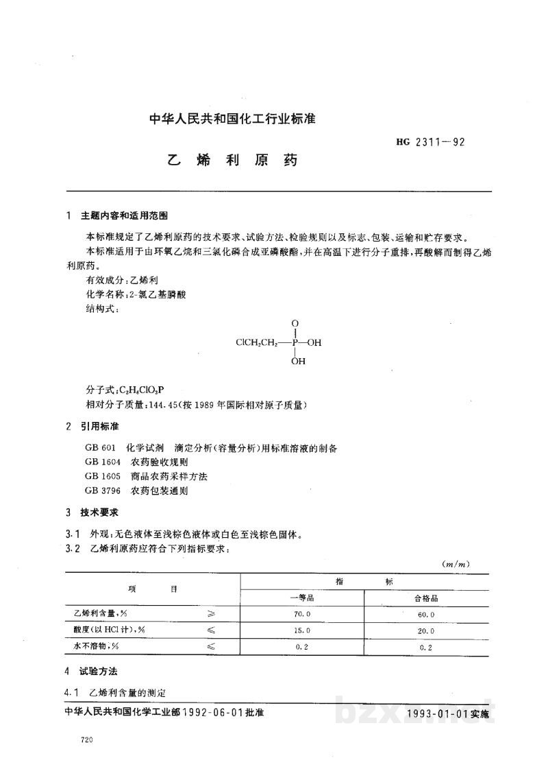 HG 2311-1992乙烯利原药 HG 2311-1992乙烯利原药