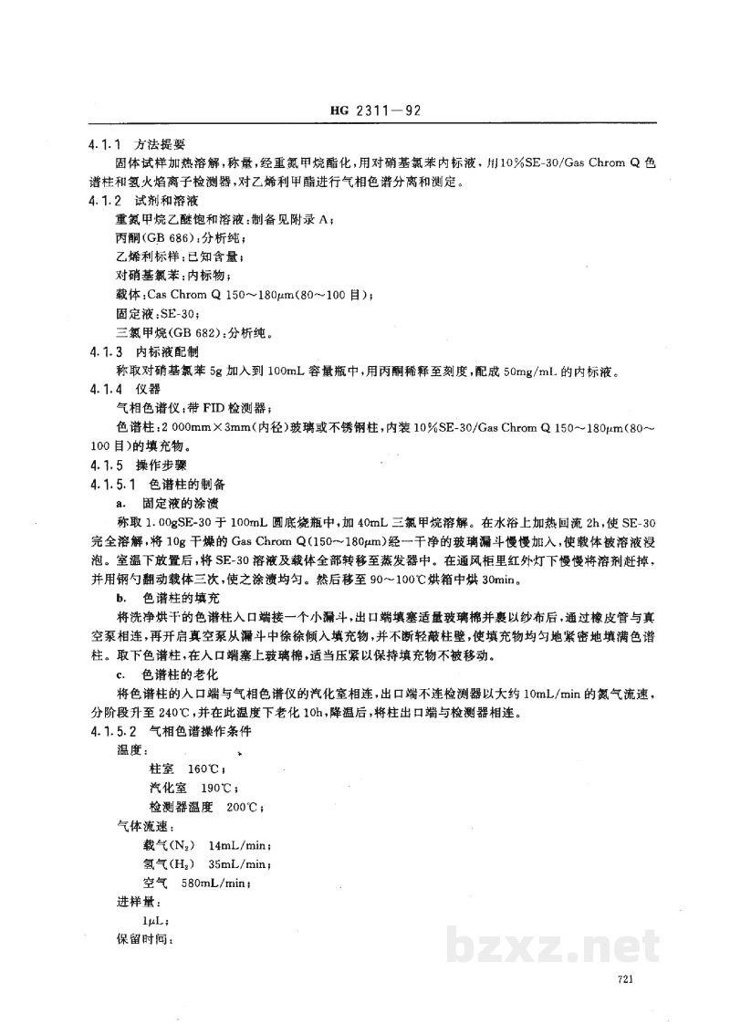 HG 2311-1992乙烯利原药 HG 2311-1992乙烯利原药