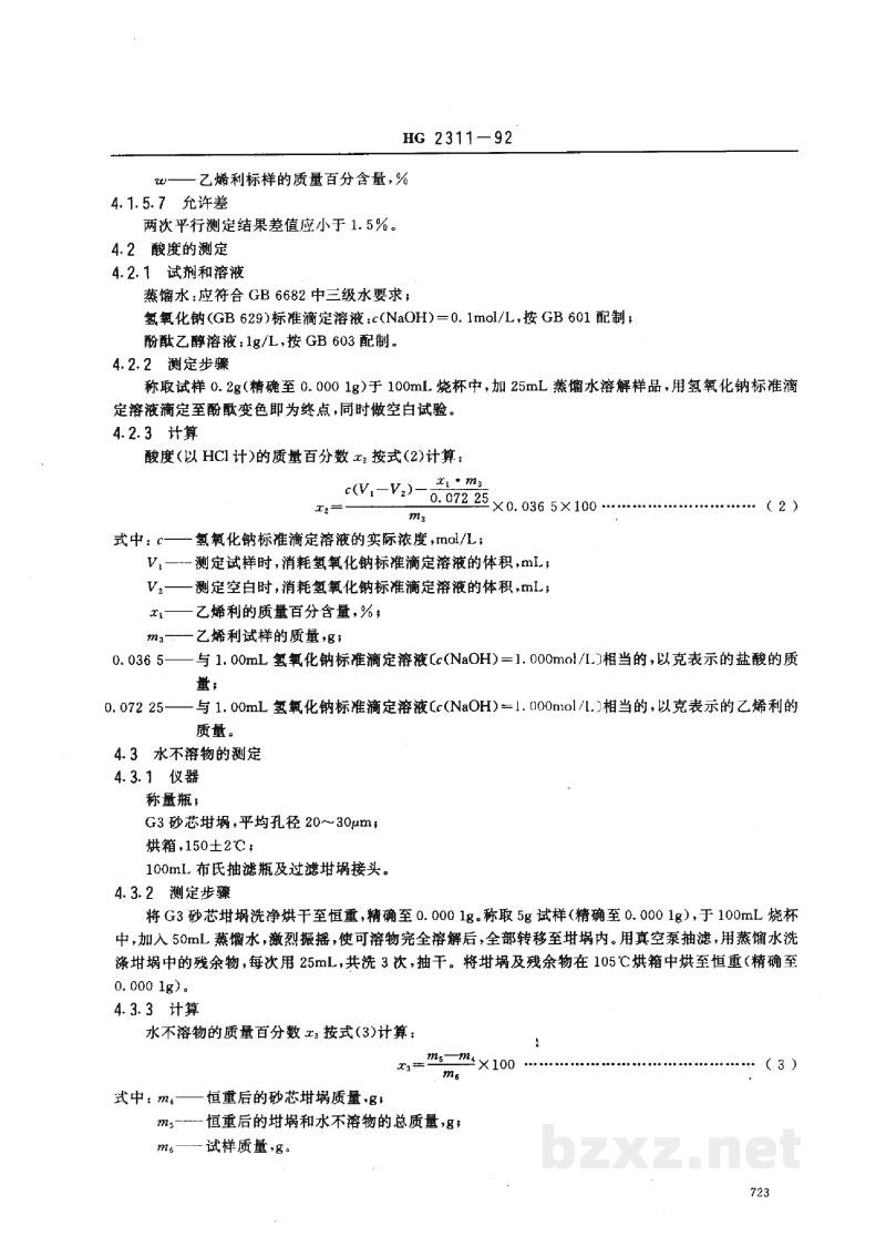 HG 2311-1992乙烯利原药 HG 2311-1992乙烯利原药