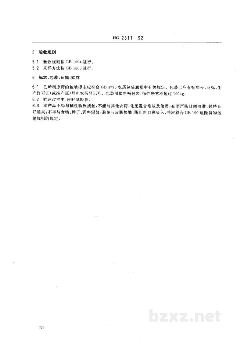 HG 2311-1992乙烯利原药 HG 2311-1992乙烯利原药